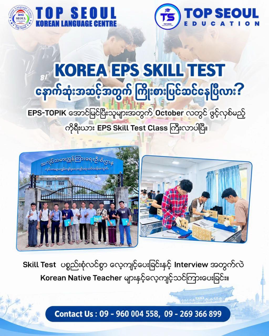 @TOP Seoul Education
