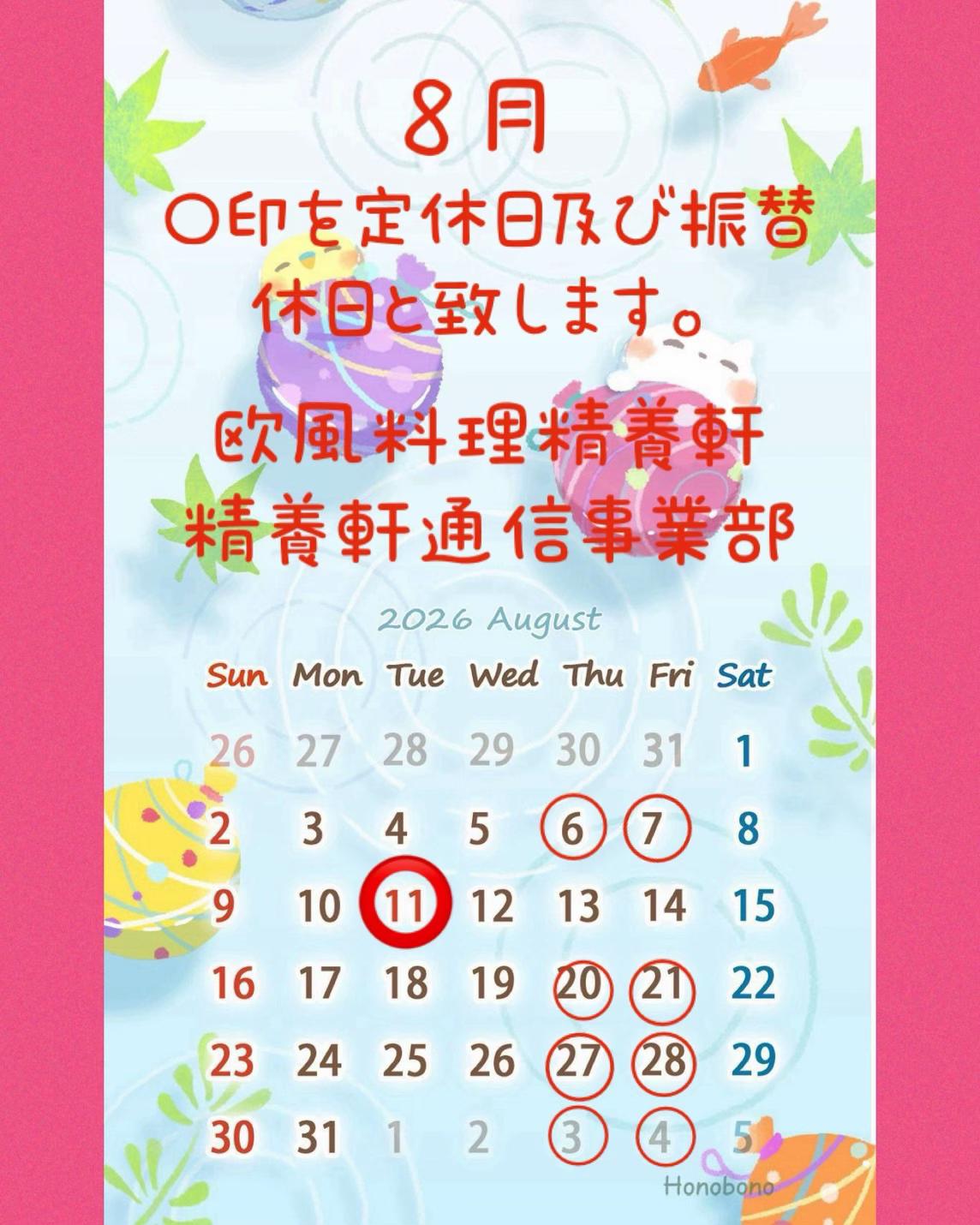 @欧風料理精養軒&精養軒通信事業部