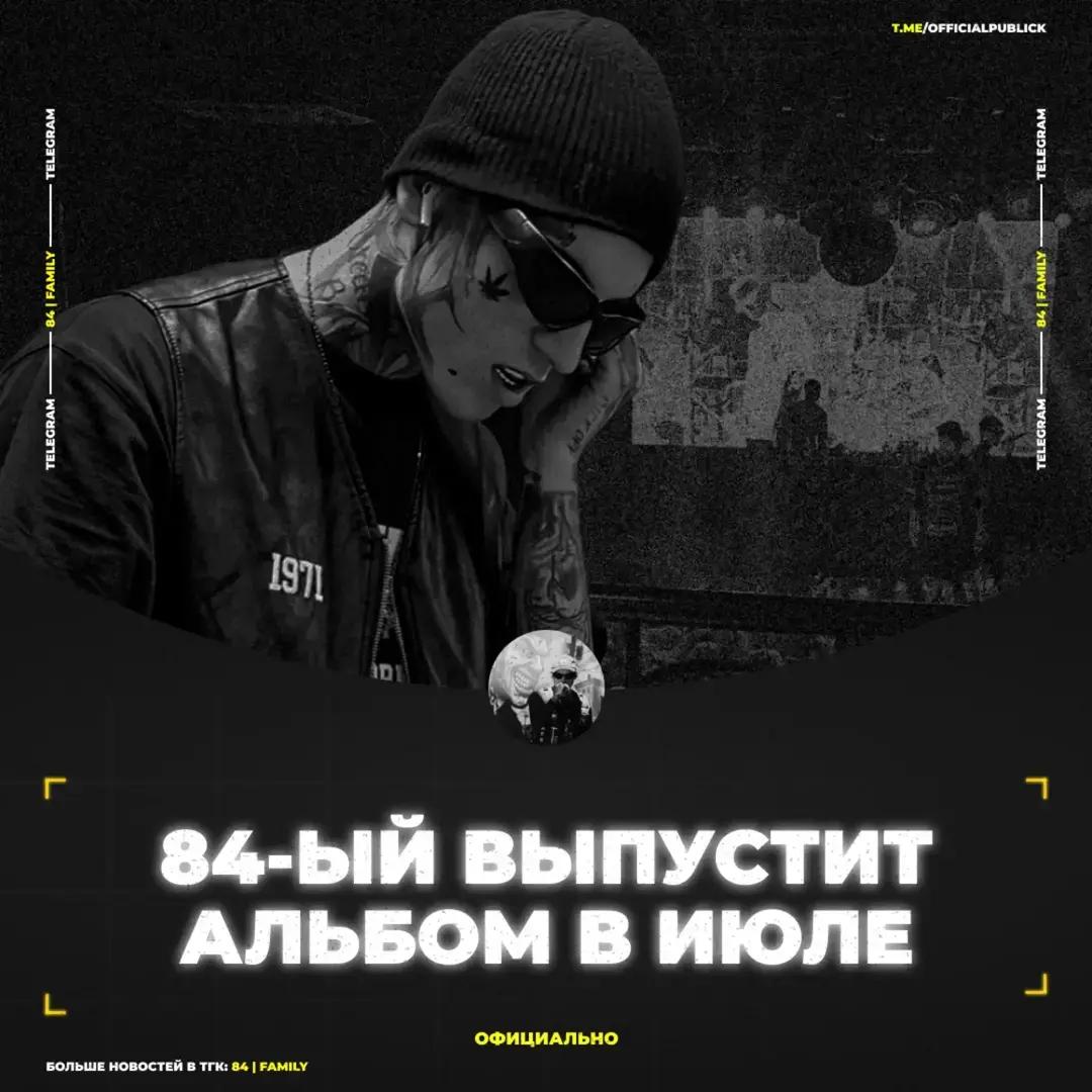 @Восемьдесят четвёртый