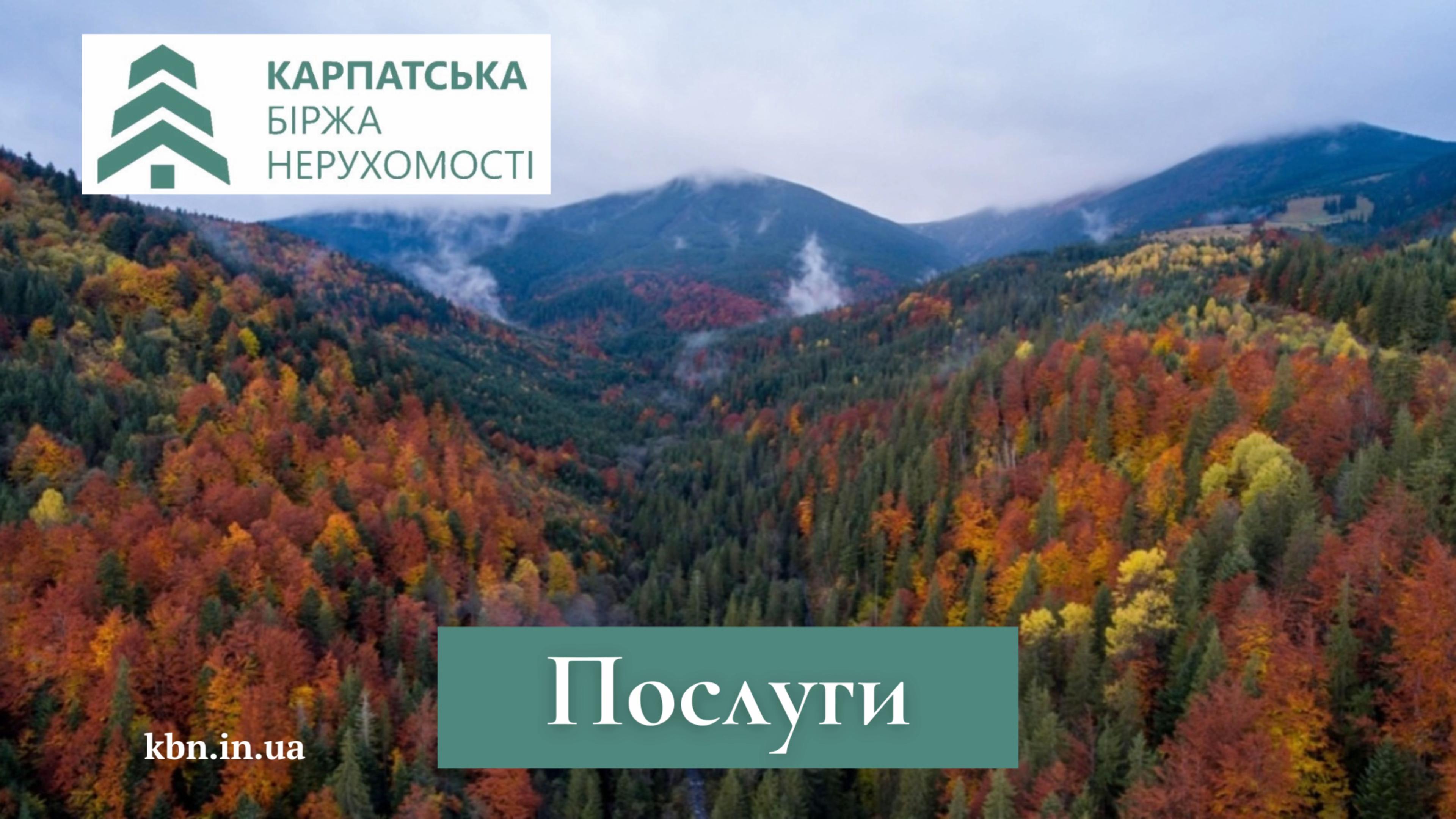 @Карпатська Біржа Нерухомості