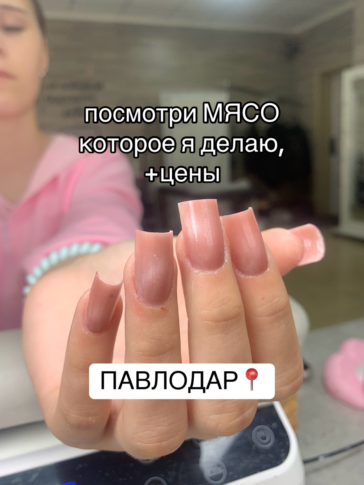 @ногти павлодар