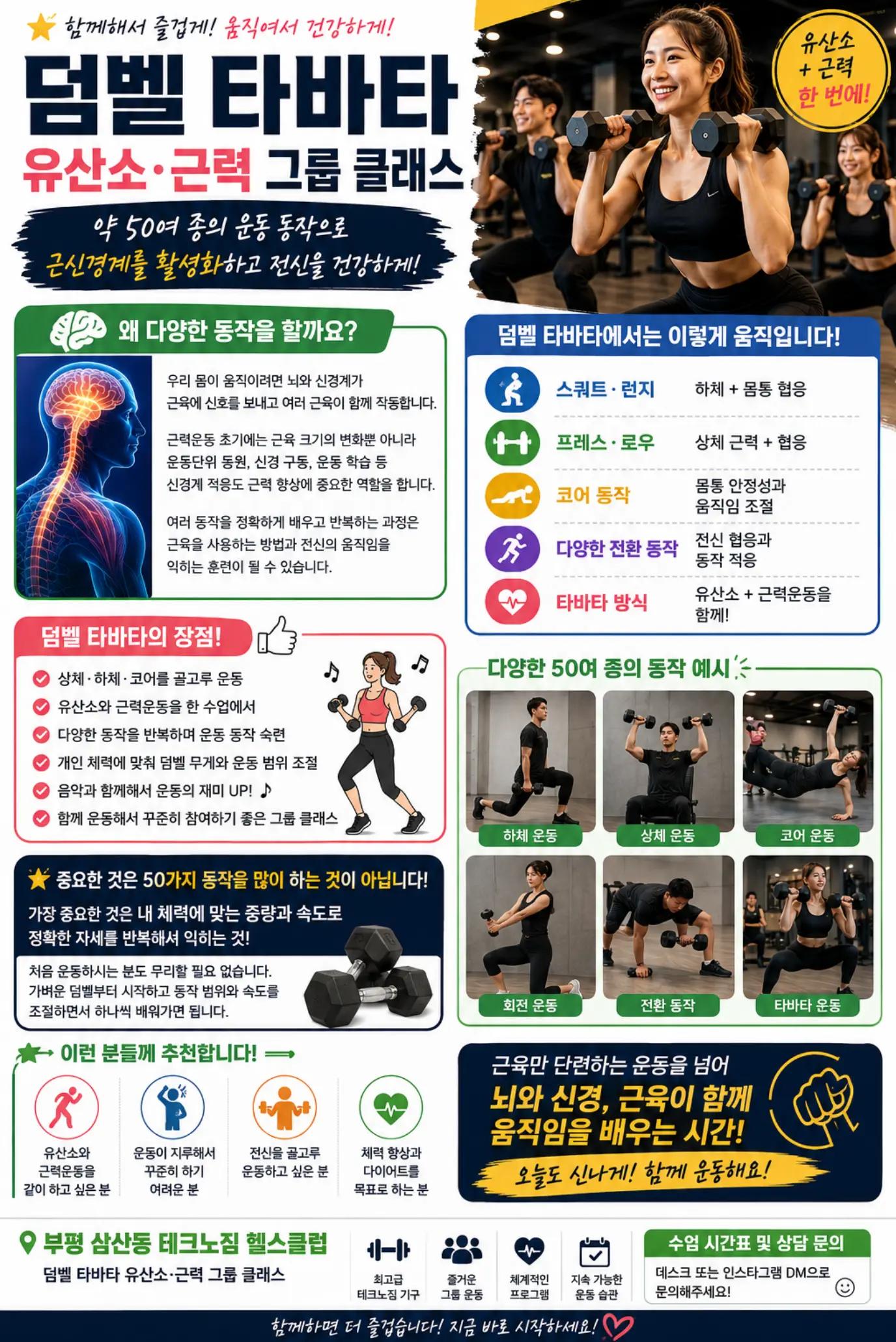 @테크노짐헬스클럽 대표 박장원 |인천 부평구 삼산동헬스장