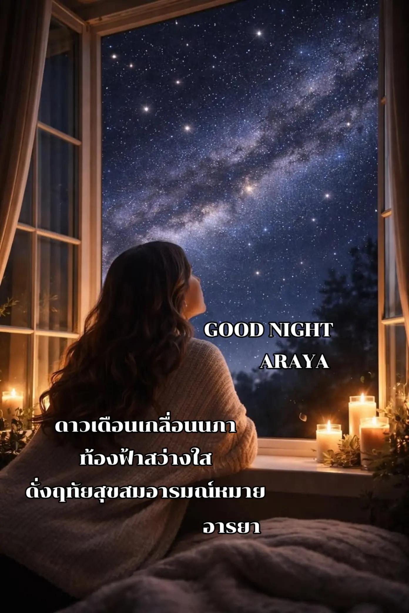 @อารยา araya
