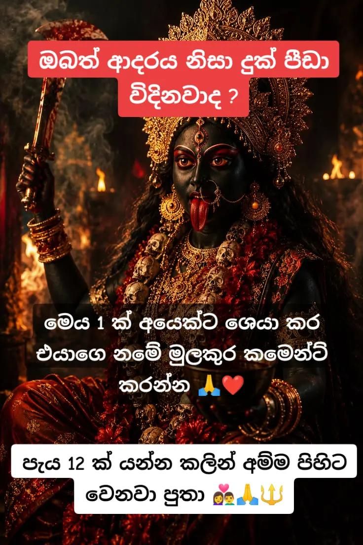 @දේව වරම් අඩවිය ⚜️