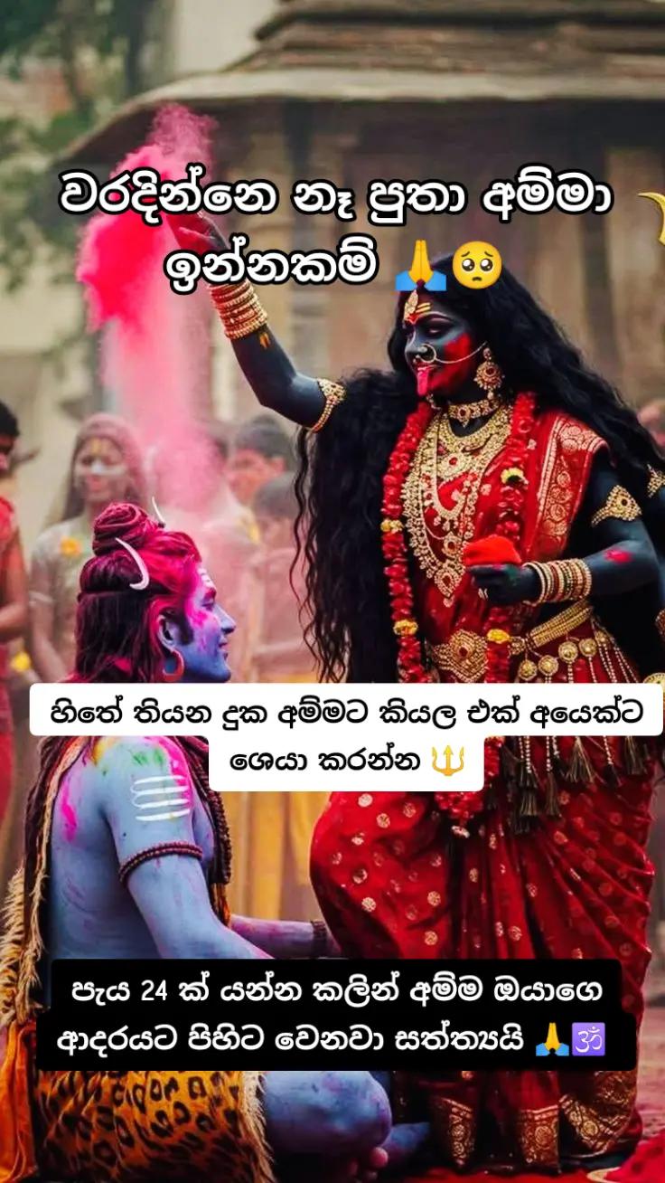 @දේව වරම් අඩවිය ⚜️