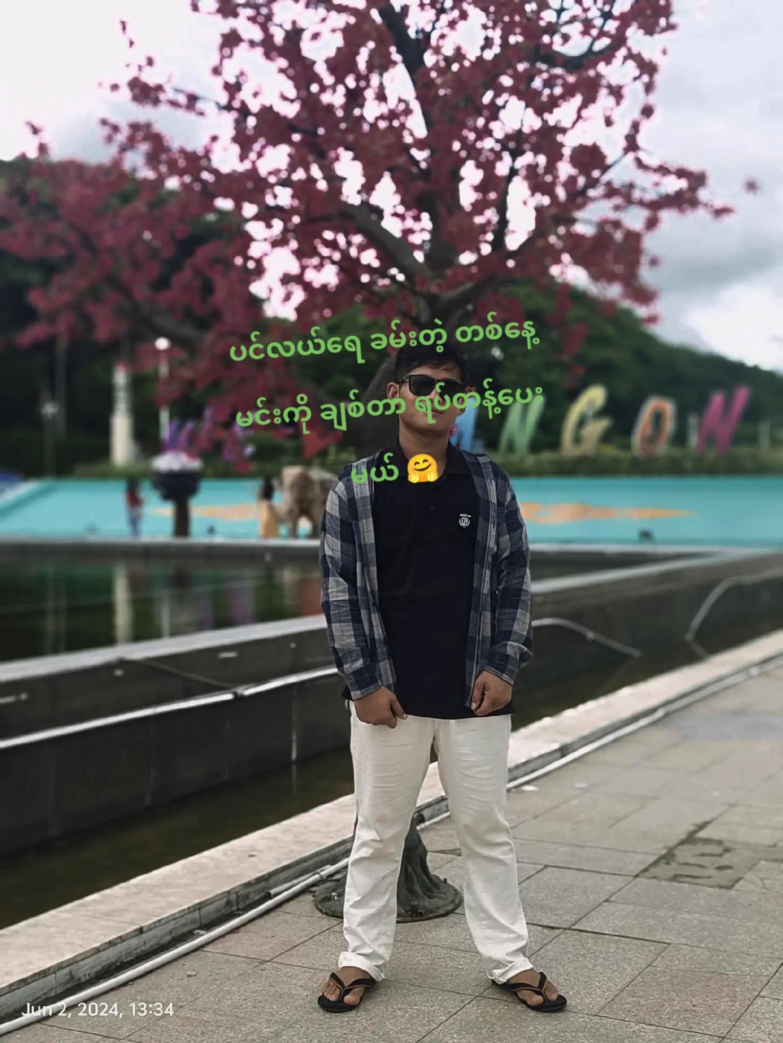 @𝑪𝒉𝒂𝒏 𝑵𝒚𝒆𝒊𝒏 𝑨𝒖𝒏𝒈✭꙰