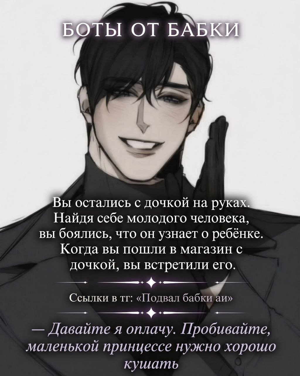 @тг канал. Подвал Бабки аи