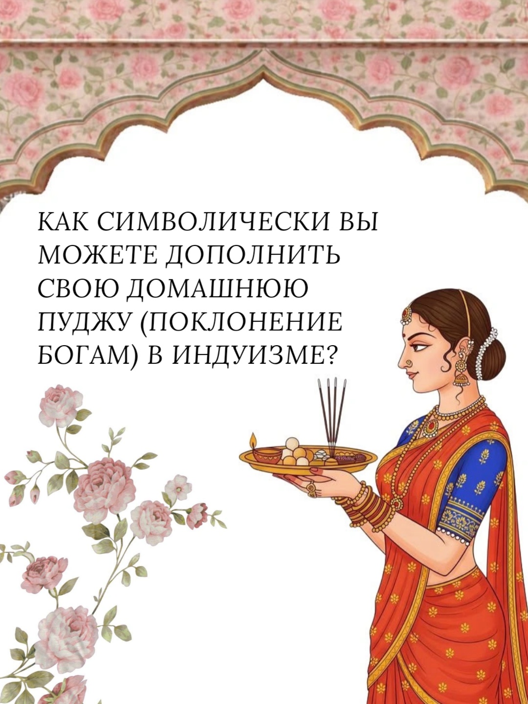 @𝓜𝓾𝓷𝓭𝓻𝓪 || Мундра ॐ