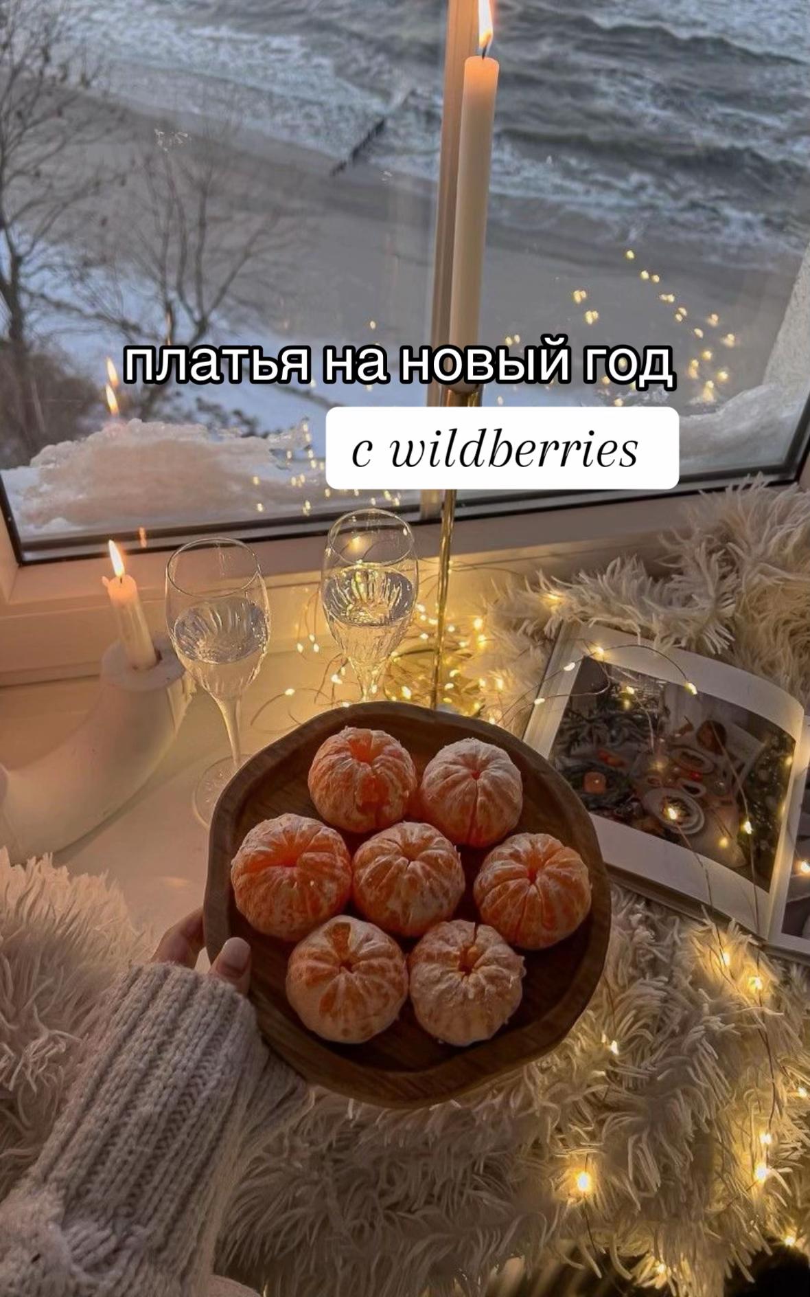 @wb находки 🤍