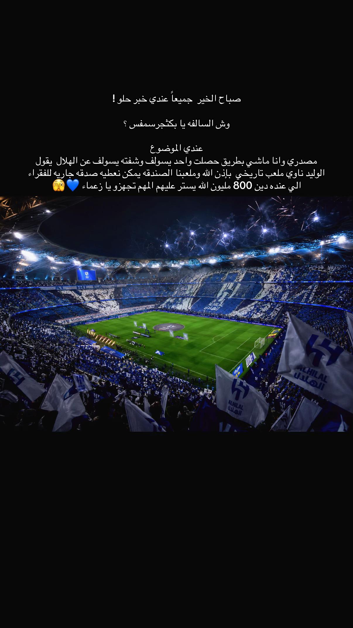 @بكثجرسمفس الهلالي 💙