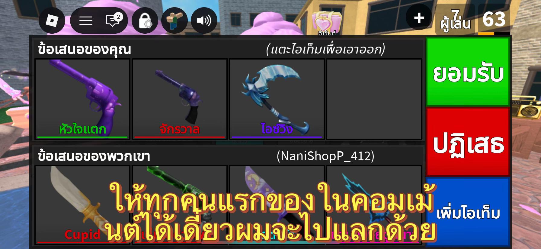 @Aekkapod I Love mm2🔪🇹🇭