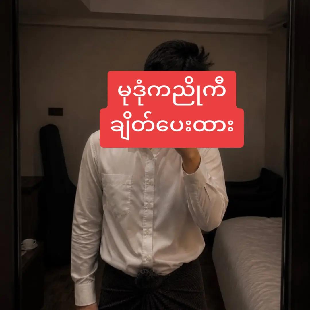 @စပွန်ဆာချိတ်ဆက်ရေး ✅