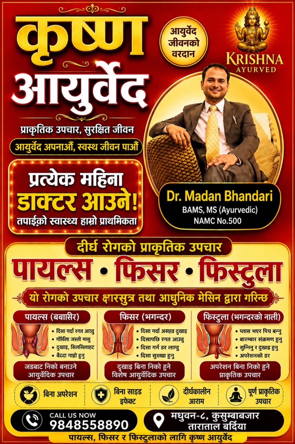 @कृष्ण आयुर्वेद
