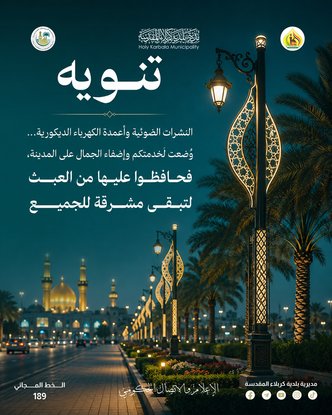@بلدية كربلاء