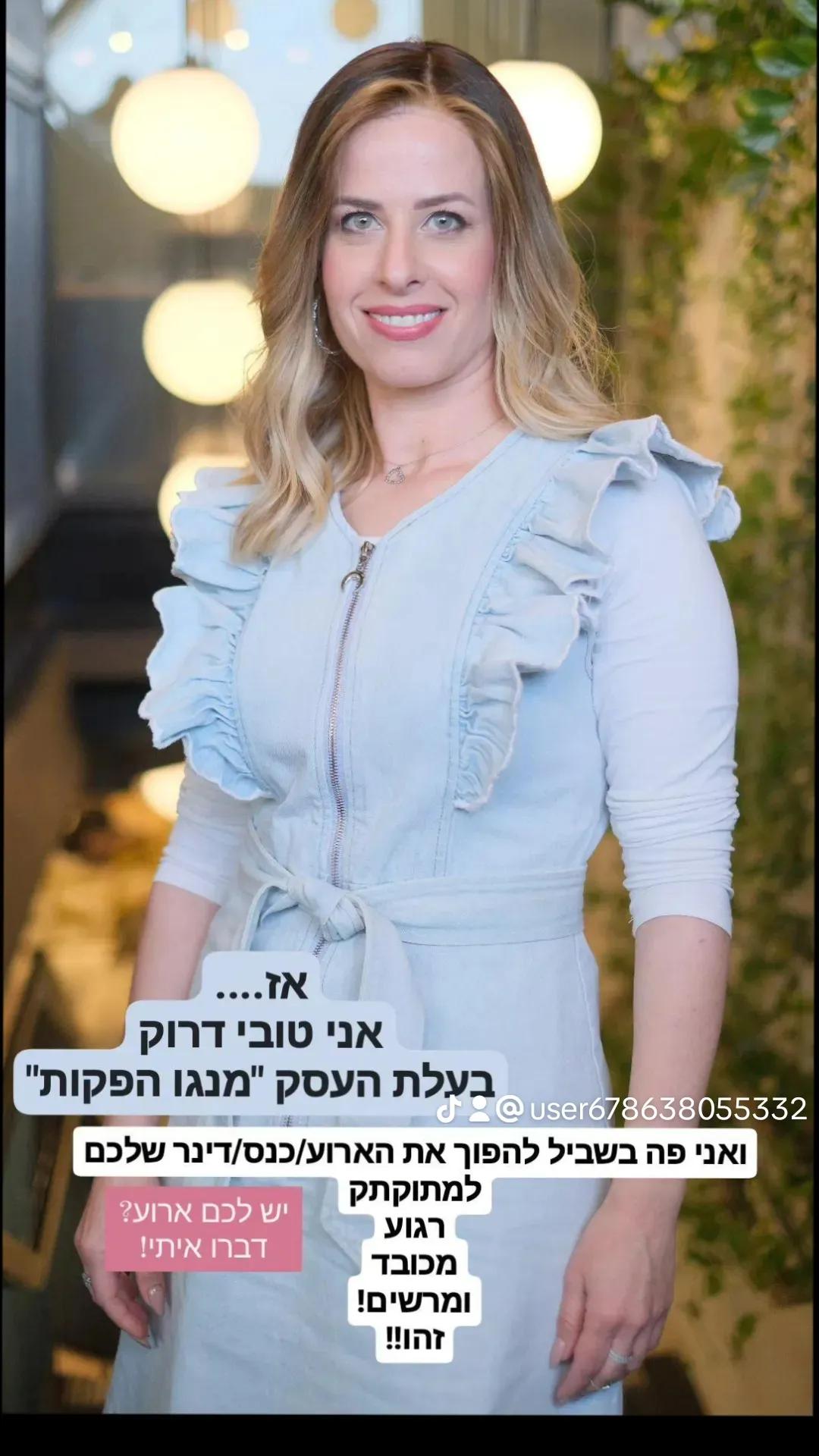 @טובי דרוק | מנגו הפקות