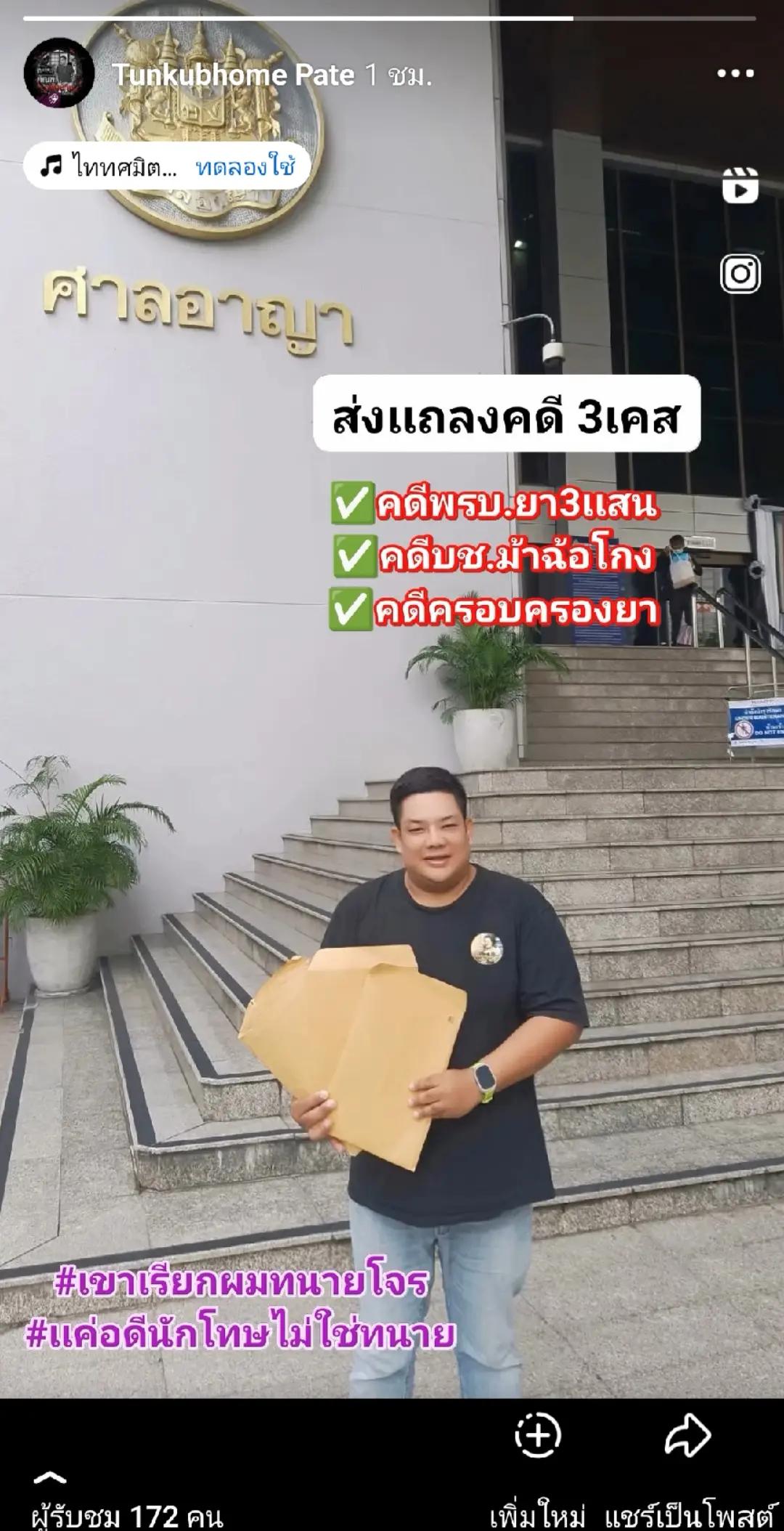 @ทัณฑ์ กลับบ้าน by pate 100ml