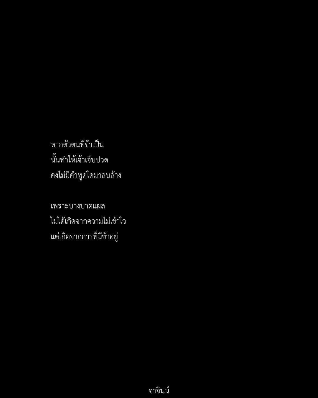 @จา จินน์