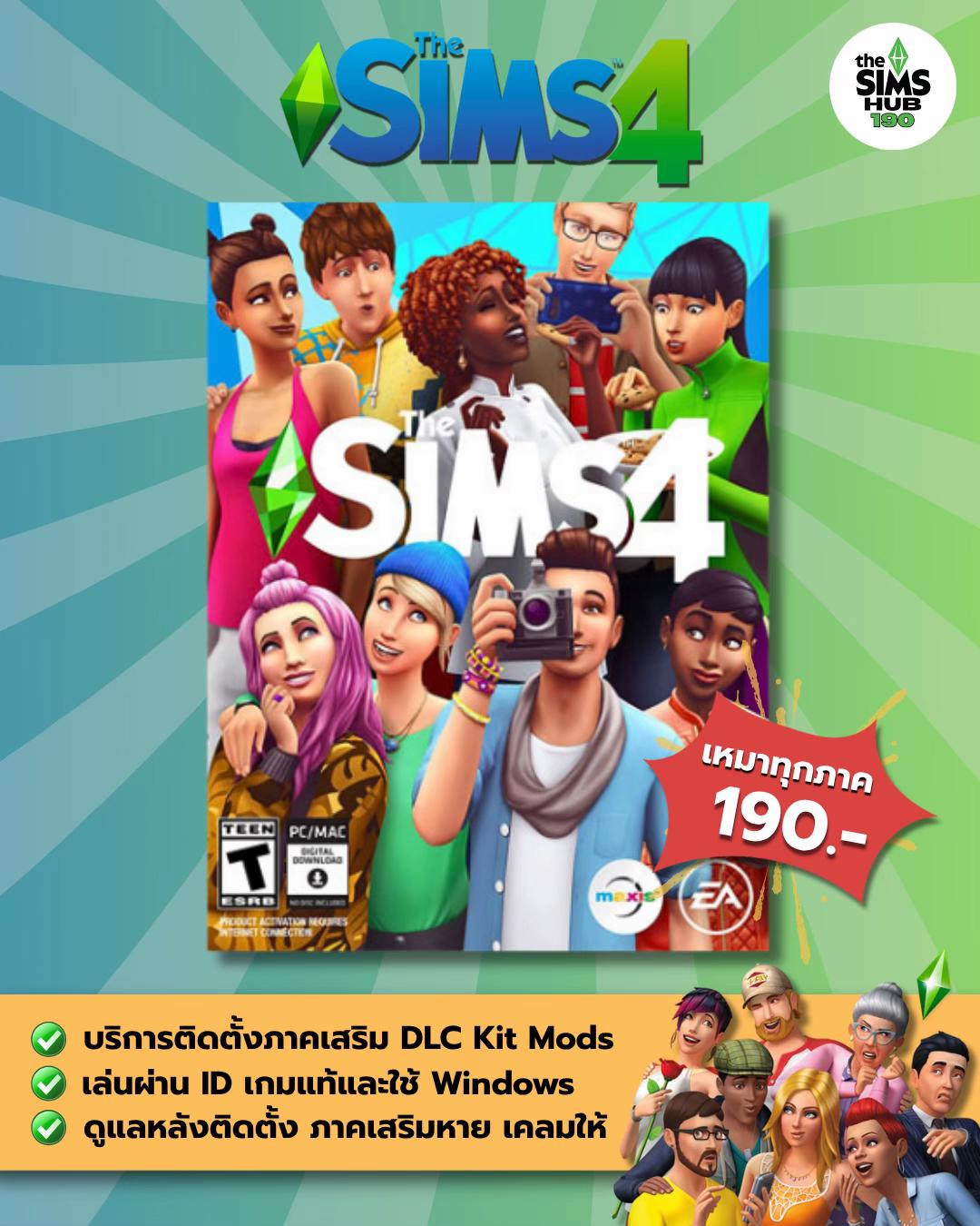 @SimsHub190 บริการซิมส์ครบวงจร