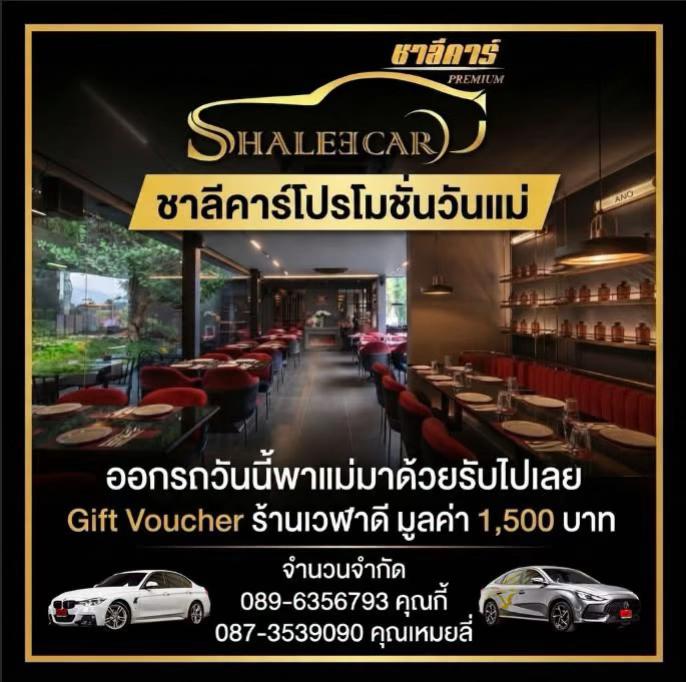 @Shalee Car