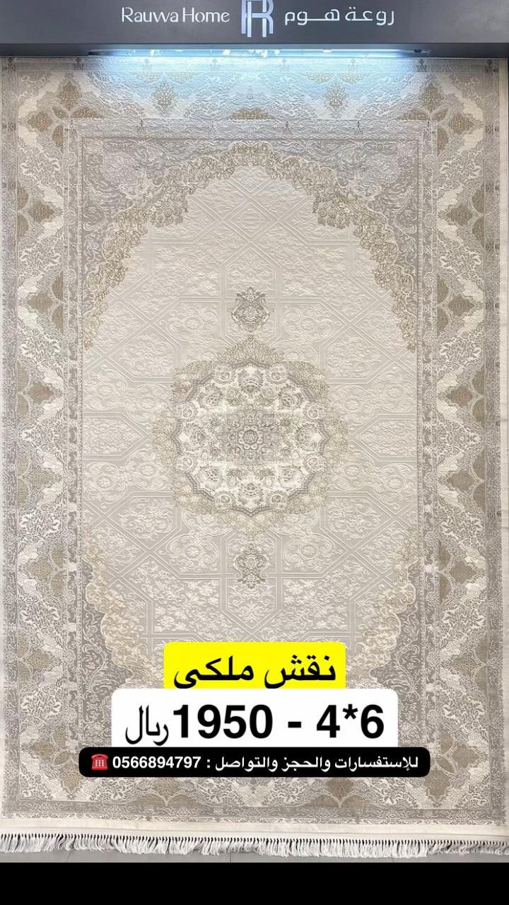 @الفخامـة للسجـاد 🌸"
