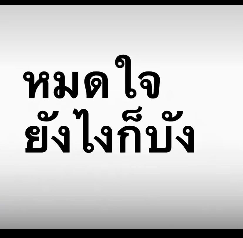 @ละห์ ไม่ลัก🎱🕸️