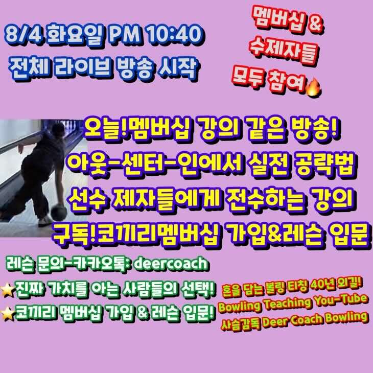 @사슴감독 deer coach bowling
