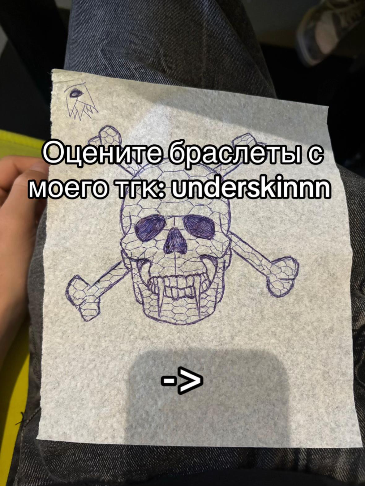 @Тгк: Underskinnn