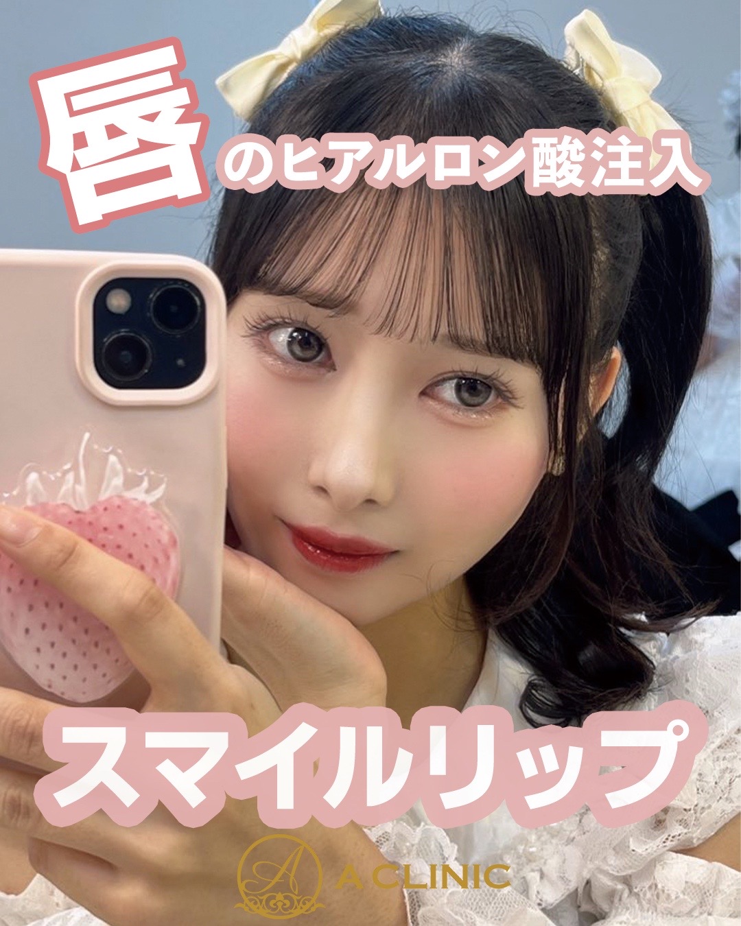 @ACLINIC池袋院【小顔/中顔面短縮】