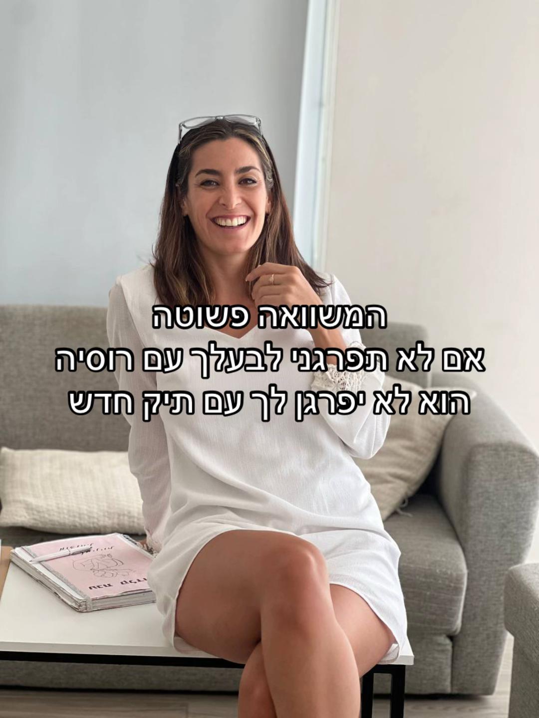@ענת קלדרון - ייעוץ זוגי