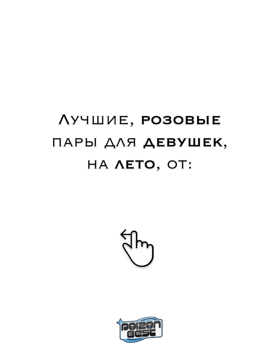 @(PB) POIZON Best