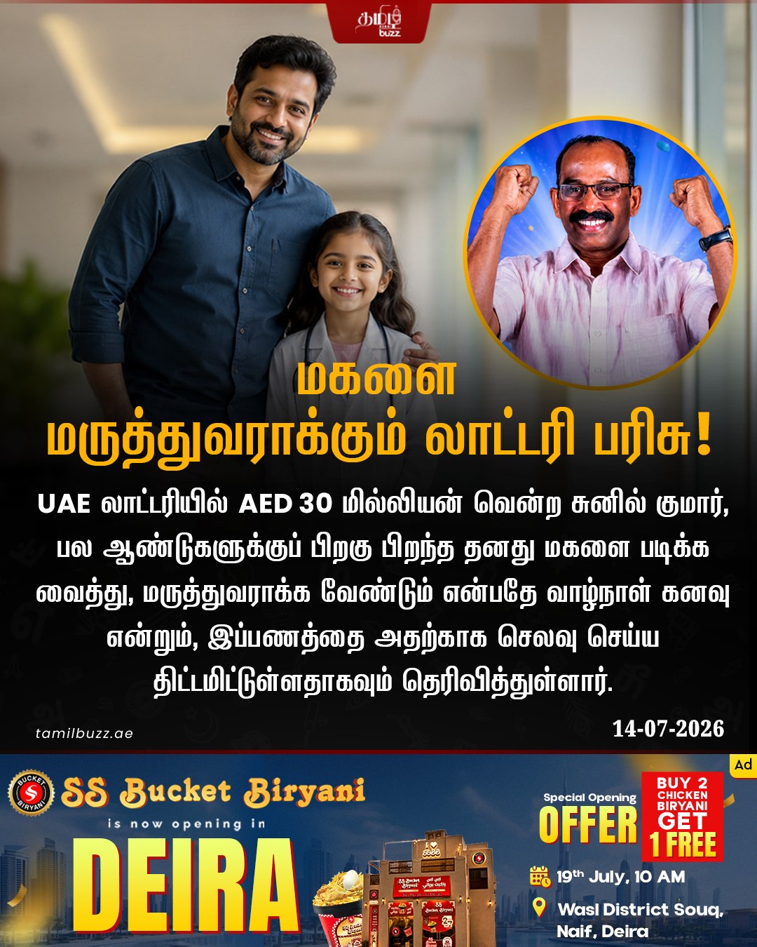 @TamilBuzzDubai