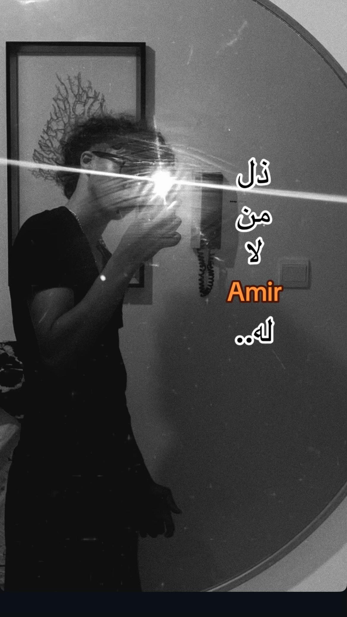 @أَمِـيِـرْ👑