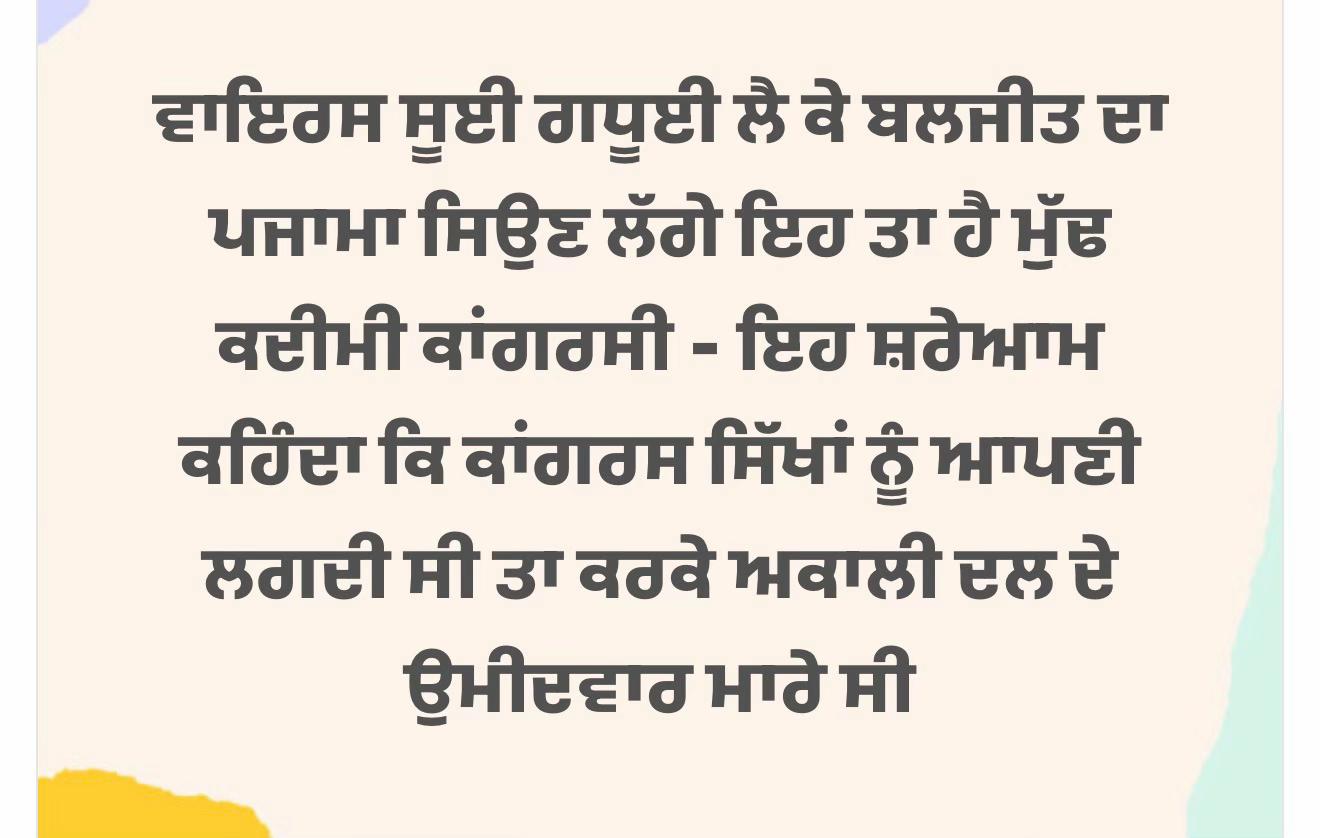 @ਮਾਝੇ ਵਾਲੇ ਭਾਉ !