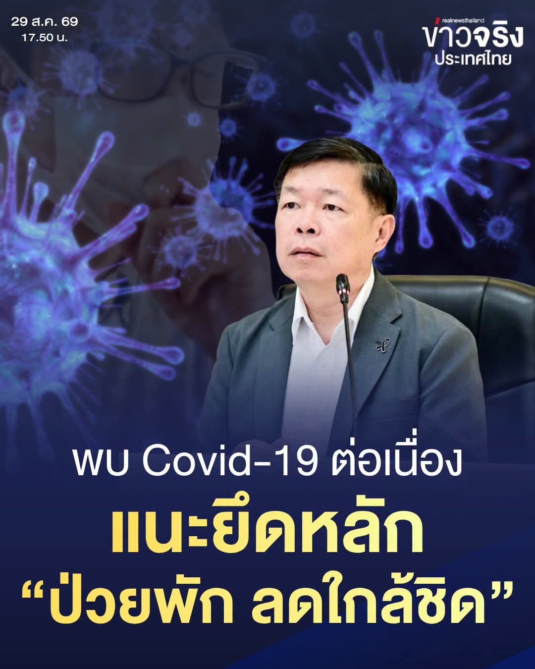 @ป้องปากอยากเล่า