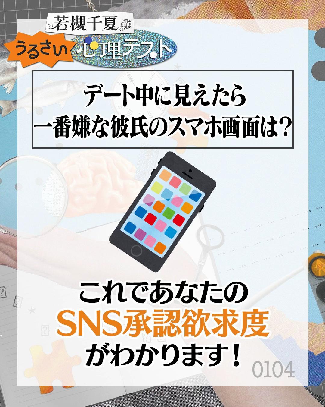 @若槻千夏のうるさい心理テスト