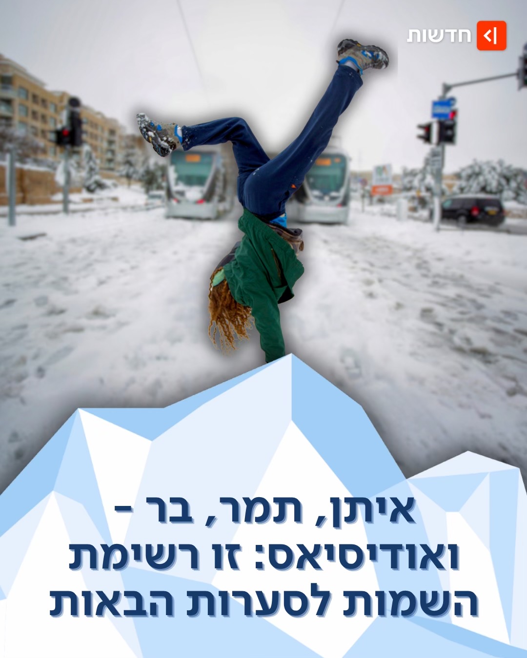 @כאן חדשות
