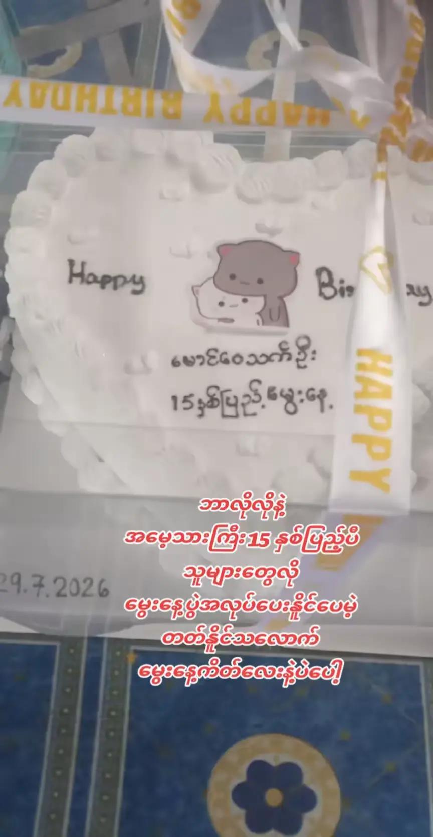 @ဦးကျော်သောင်း သမီး အလတ်မ 🥰🥰