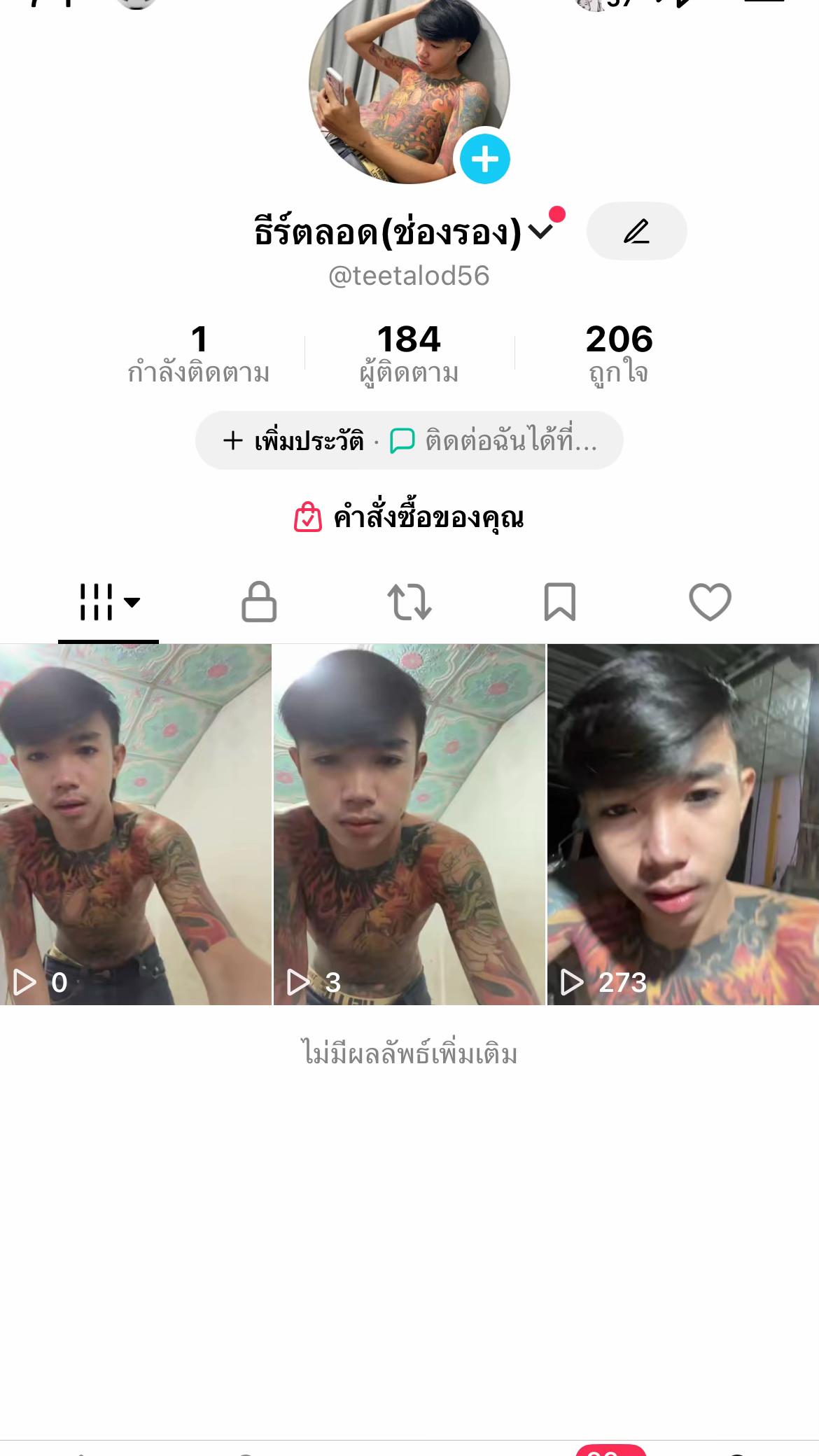 @ธีร์ตลอด!