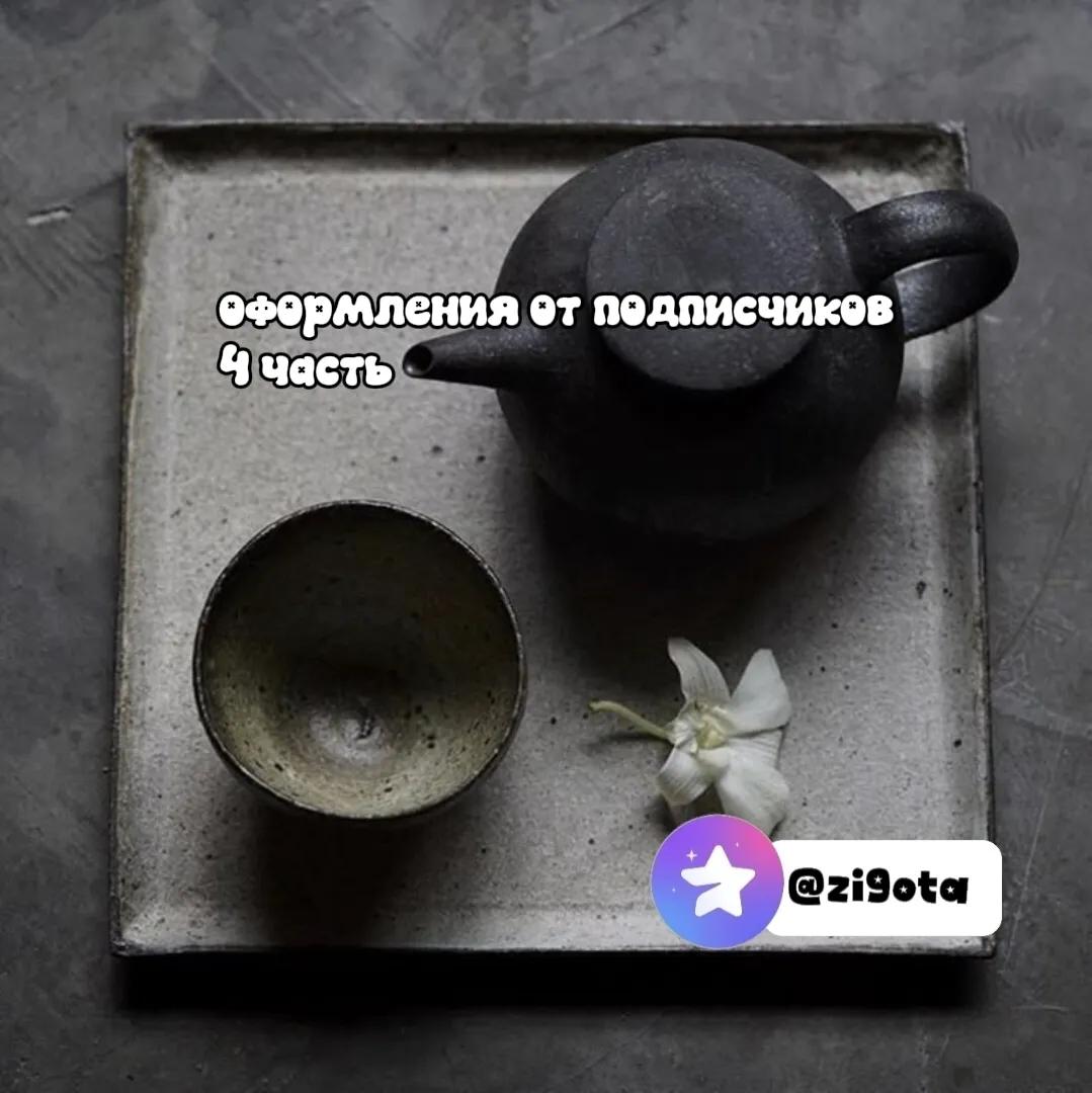 @🌻тгк: zi9ota🎋
