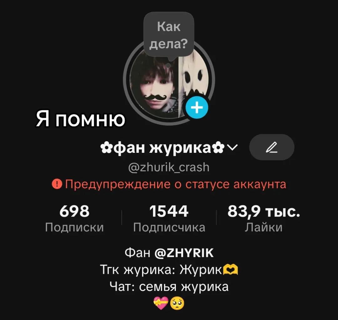 @✿фан журика✿