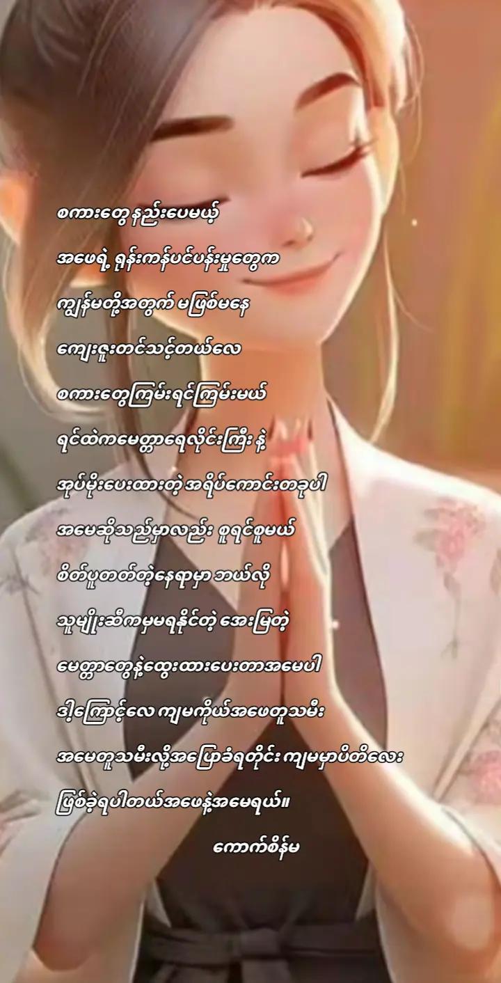 @🐹ကောက်စိန်မ🐹