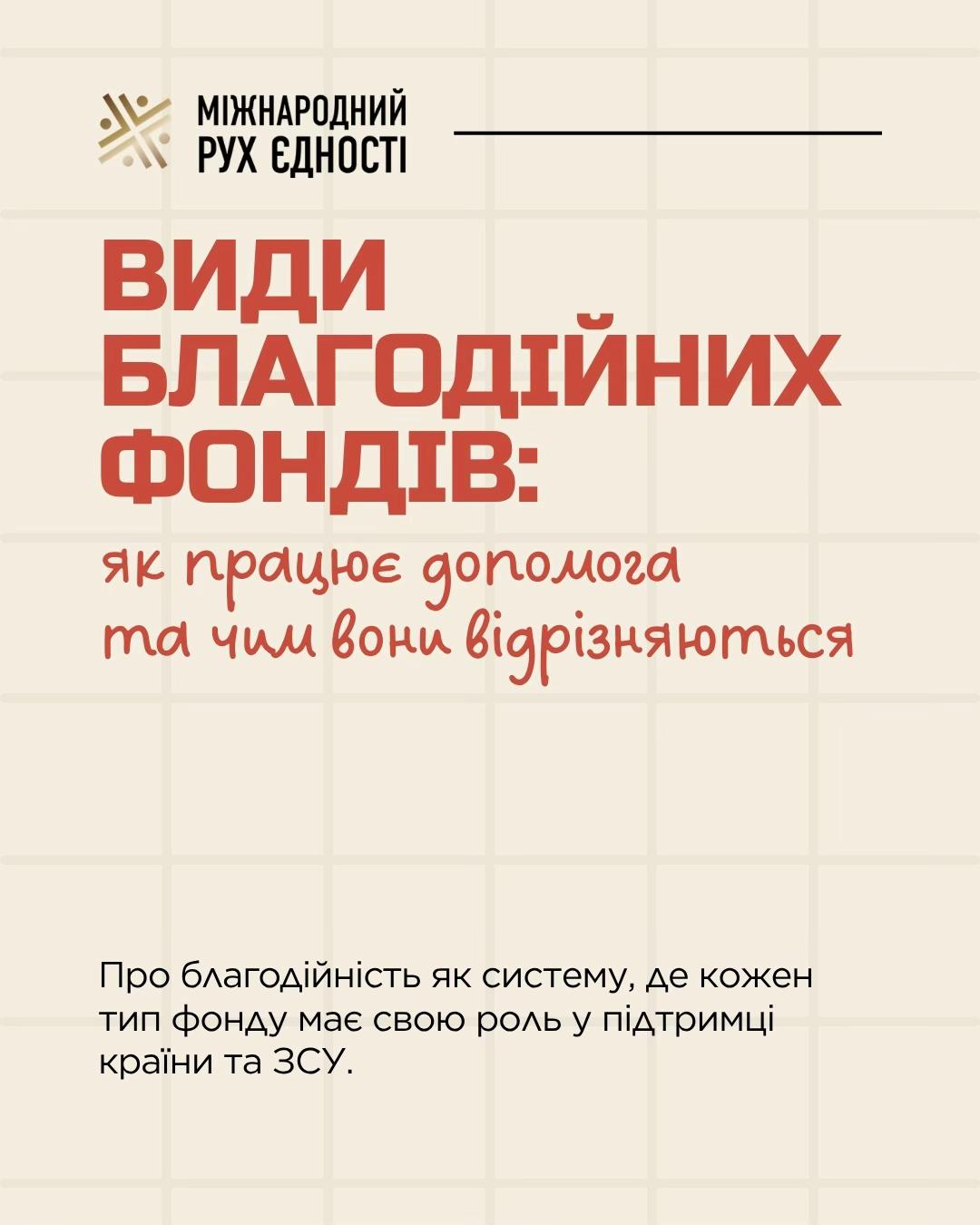 @Міжнародний рух єдності