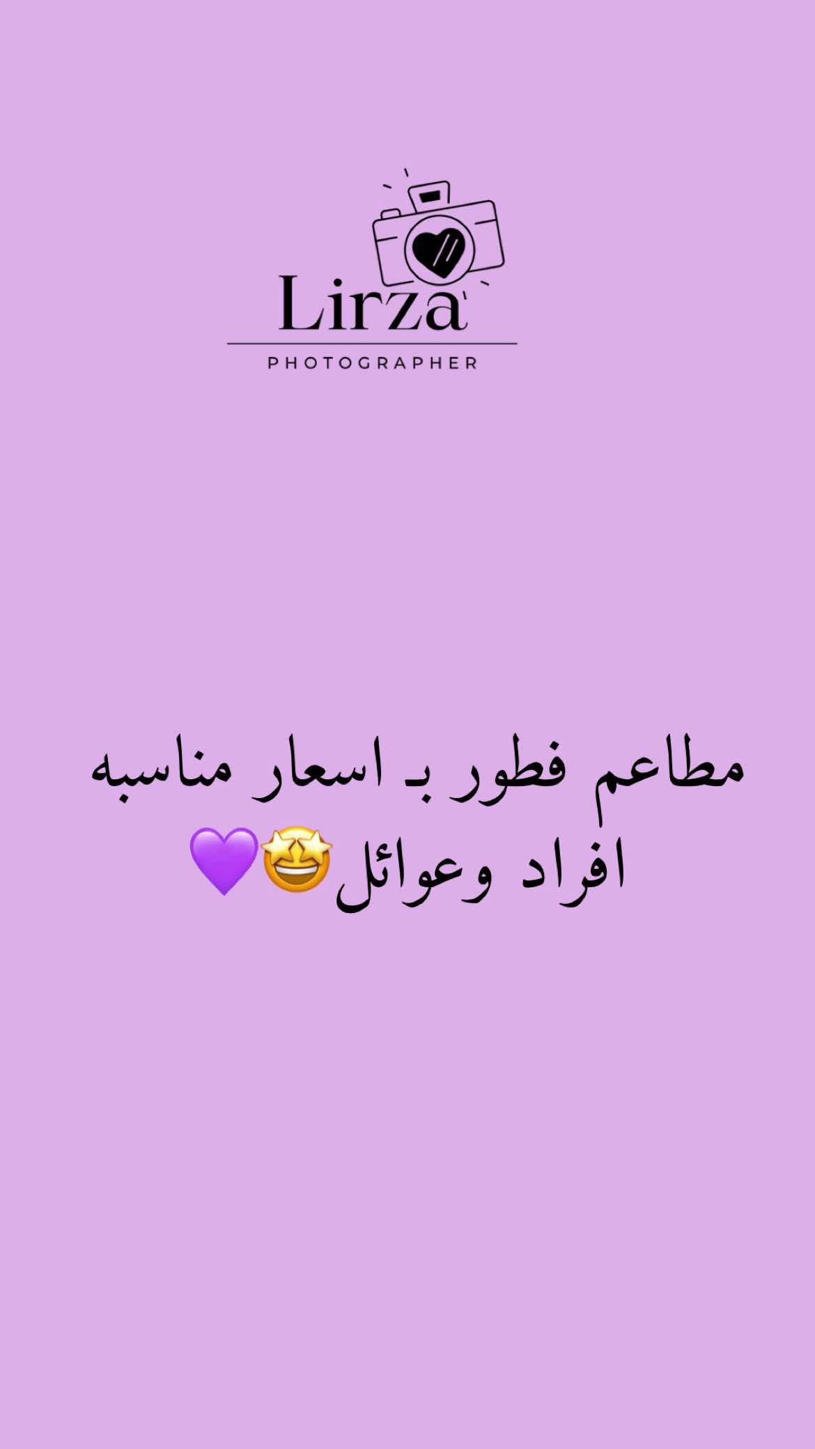 @المصَوره رينـَا| ليِـرزاء🧞