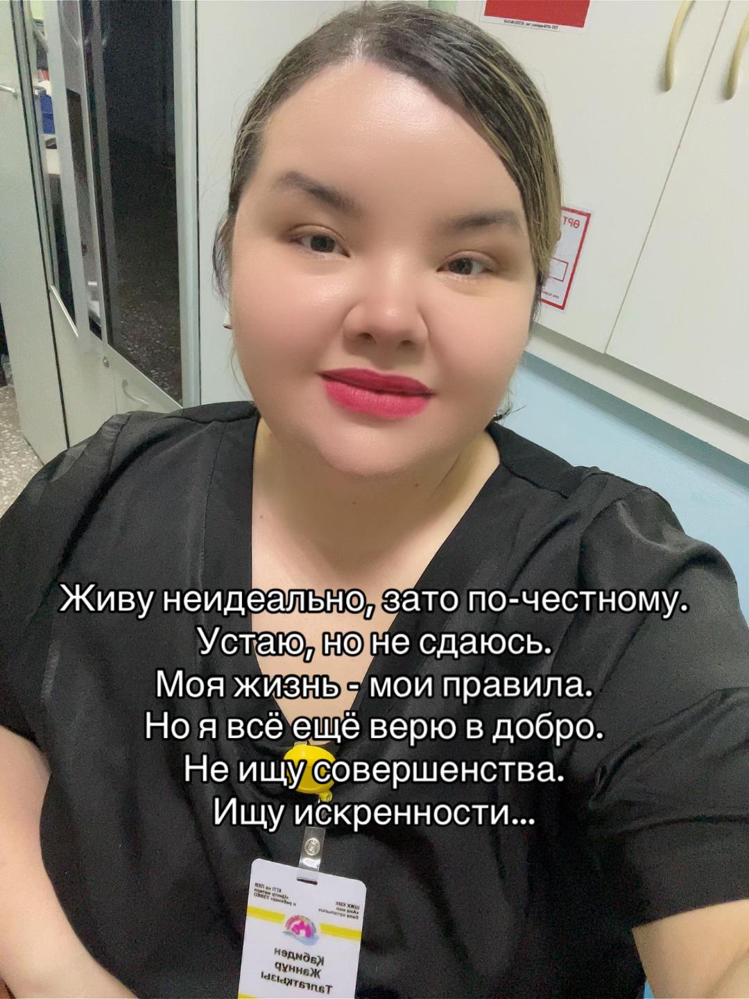 @Жаннур