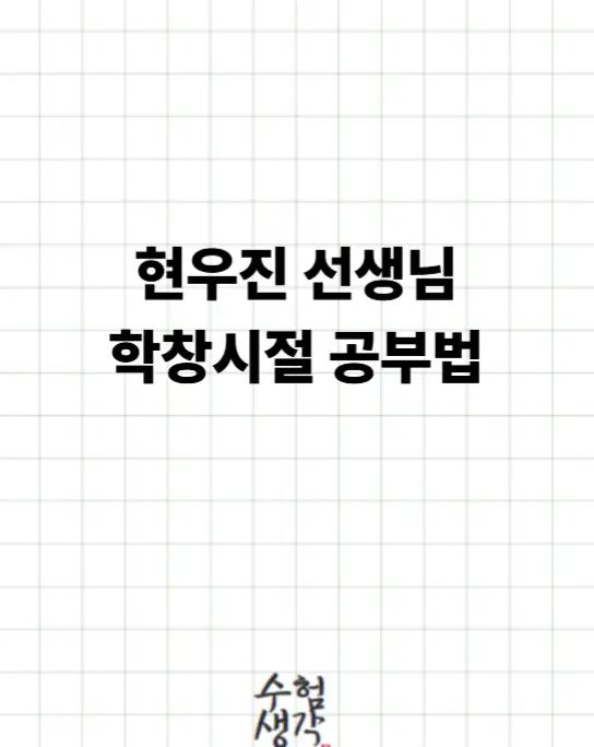 @수험생각