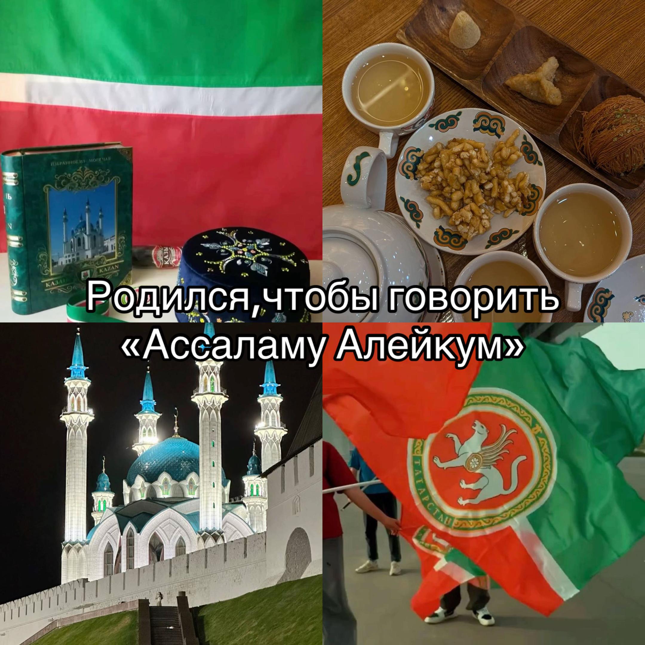 @татарчик