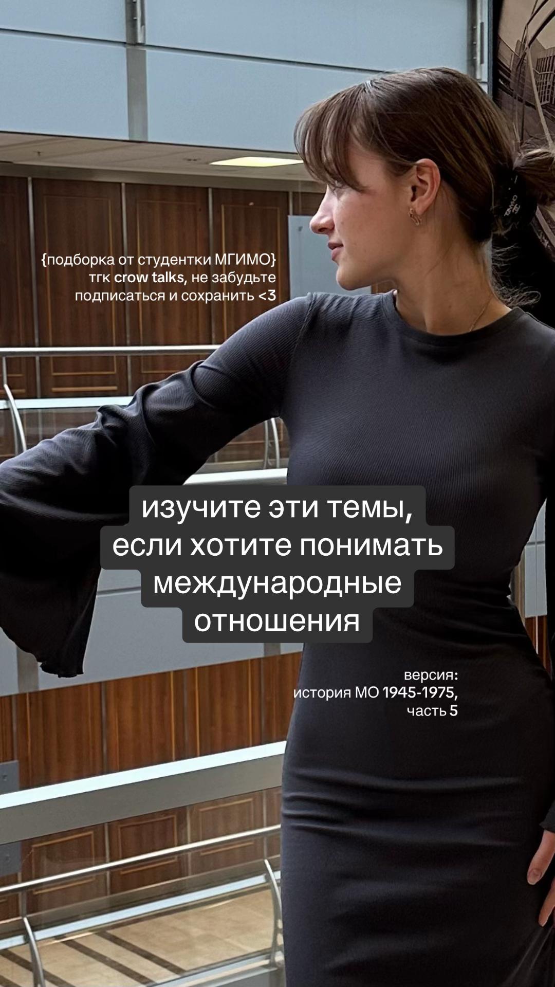 @тгк crow talks // mgimo 🕊️