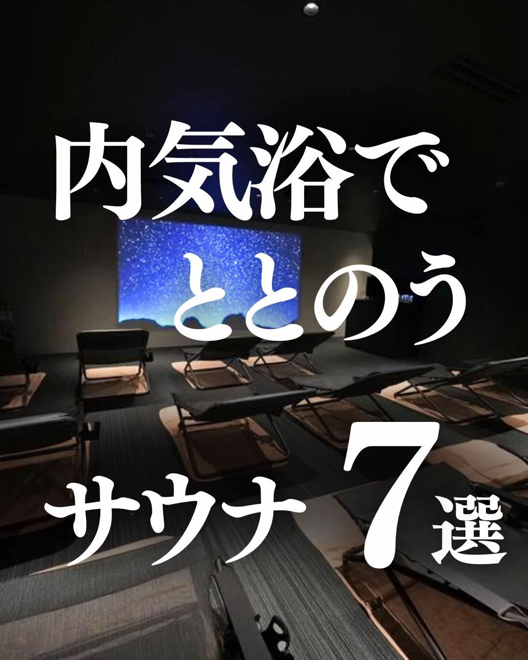 @休日サウナ