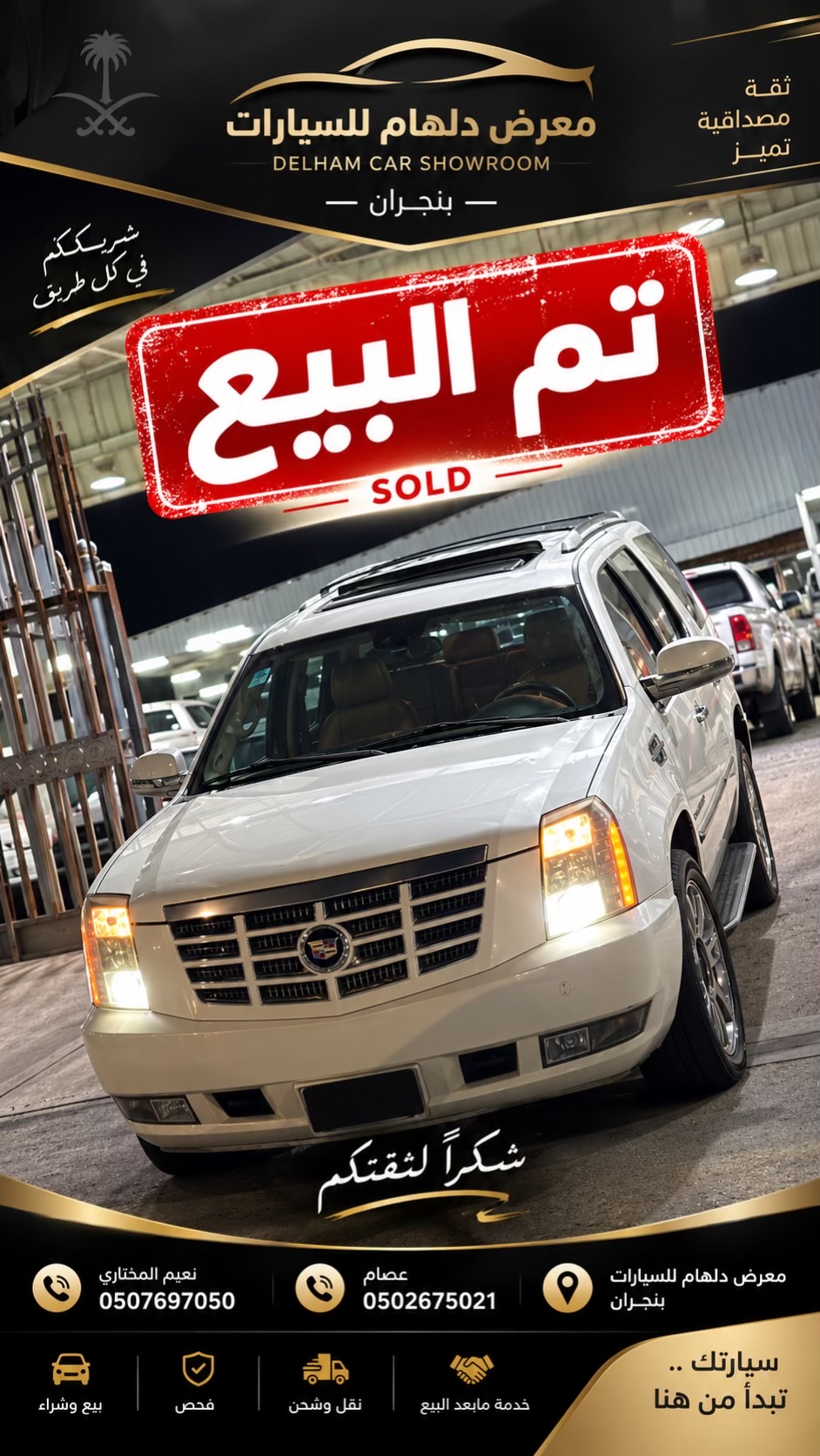 @معرض دلهام للسيارات